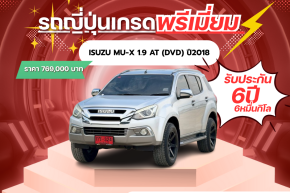 ISUZU MU-X 1.9 AT (DVD) ปี2018 ราคา 769,000 บาท