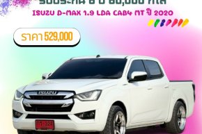 ISUZU D-MAX 1.9 LDA CAB4 MT ปี 2020 ราคา 529000 บาท 