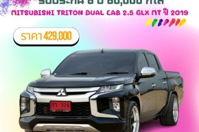 MITSUBISHI TRITON DUAL CAB 2.5 GLX MT ปี 2019 ราคา 429000 บาท 