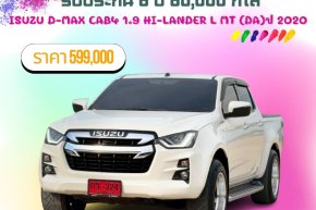 ISUZU D-MAX CAB4 1.9 HI-LANDER L MT (DA)ป 2020 ราคา 599000 บาท 