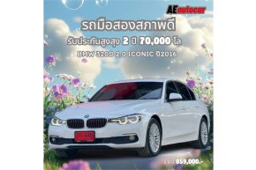 BMW 320D 2.0 ICONIC ปี2016 ราคา859,000บาท