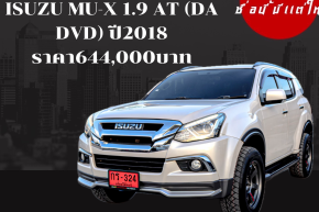 ISUZU MU-X 1.9 AT (DA DVD) ปี2018 ราคา644,000บาท
