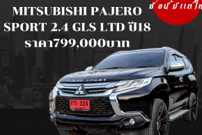 MITSUBISHI PAJERO SPORT 2.4 GLS LTD AT ปี2018 ราคา799,000บาท