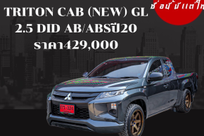 MITSUBISHI TRITON CAB (NEW) GL 2.5 DID AB/ABS ปี2020 ราคา429,000บาท