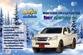 ISUZU D-MAX CAB 4 1.9 S MT (AB) ปี2017 ราคา379,000 บาท