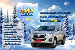 TOYOTA HILUX REVO SMART CAB2.4PRERUNNER E AT ปี2018 ราคา499,000บาท