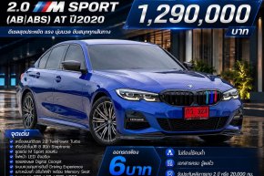 BMW 320D 2.0MSPORT ปี2020 ราคา1,290,000 บาท