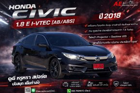 HONDA CIVIC 1.8 E I-VTEC (AB/ABS) ปี2018 ราคา559,000บาท