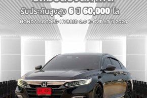 HONDA ACCORD HYBRID 2.0 E-CVT AT ปี2020 ราคา 799,000 บาท