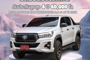 REVO DOUBLE CAB PRERUNNER 2.4 G AT ปี2018/ ราคา 679,000 บาท 