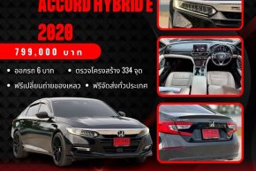 HONDA ACCORD HYBRID 2.0 E-CVT AT ปี2020 ราคา799,000บาท