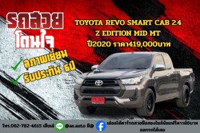 TOYOTA REVO SMART CAB 2.4 Z EDITION MID MT ปี2020 ราคา419,000บาท