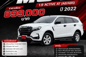 ISUZU MU-X 1.9 ACTIVE AT (AB/ABS) ปี2022 ราคา899,000บาท