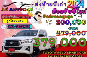 TOYOTA REVO SMART CAB 2.4 J (AB/ABS) ปี2016 ราคา 479,000 บาท