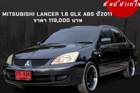 MITSUBISHI LANCER 1.6 GLX ABS ปี2011 ราคา 119,000 บาท