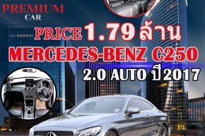 MERCEDES-BENZ C250 2.0 AUTO  ปี2017 ราคา1,790,000บาท