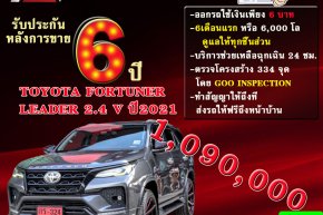 TOYOTA FORTUNER Leader 2.4 V ปี2021ราคา1,090,000บาท