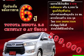 TOYOTA INNOVA 2.8 CRYSTAT G AT ปี2019 ราคา599,000บาท