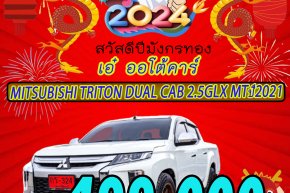 MITSUBISHI TRITON DUAL CAB 2.5GLX MTปี2021 ราคา499,000บาท