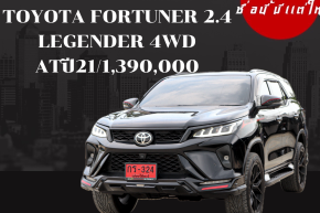 TOYOTA FORTUNER 2.4 LEGENDER 4WD ATปี21/1,390,000บาท