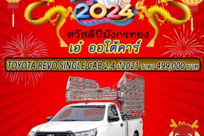 TOYOTA REVO SINGLE CAB 2.4 ปี2021 ราคา 499,000 บาท