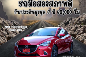MAZDA2 1.3SPORTS HIGH CONNECT AT HATCHปี18 ราคา 359,000บาท