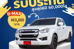 ISUZU D-MAX SPACECAB ปี2020 ราคา469,000บาท มือสอง