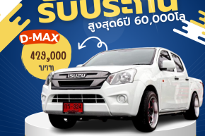 ISUZU D-MAX CAB 4 1.9 S MTปี2019 ราคา429,000บาท มือสอง