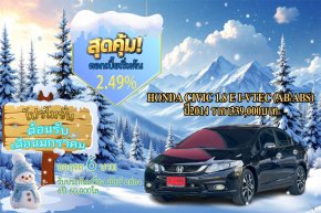 HONDA CIVIC 1.8 E I-VTEC (AB/ABS) ปี2014 ราคา339,000บาท