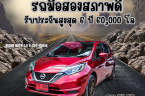 NISAN NOTE 1.2 V CVT ปี2019 ราคา 359,000บาท