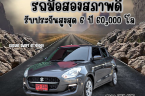 SUZUKI SWIFT AT ปี2022 ราค า399,000บาท