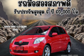 TOYOTA YARIS 1.5 G AB/ABS ปี2007 ราคา 169,000บาท