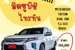 MITSUBISHI TRITON DUAL CAB 2.5 GLX  ปี2021 ราคา499,000บาท