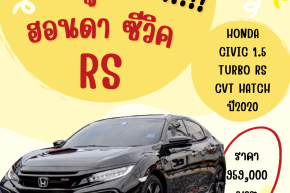 HONDA CIVIC 1.5 TURBO RS CVT HATCH ปี2020 ราคา959,000บาท