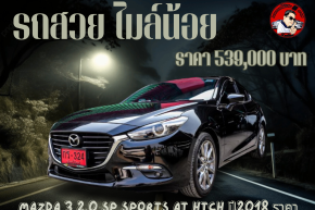 MAZDA 3 2.0 SP SPORTS AT HTCH ปี2018 ราคา 539,000 บาท