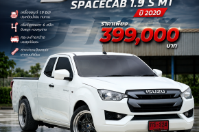 ISUZU D-MAX SPACECAB 1.9 S MT ปี2020 ราคา399,000บาท
