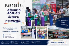 Paradise EX Corporation Co., Ltd., in collaboration with the Operations Department, Area 8 (BS), organized the "Community Service: Painting Dreams and Sharing Happiness" activity.