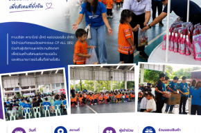บริษัท พาราไดซ์ เอ็กซ์ คอร์ปเปอเรชั่น จำกัด เข้าร่วมกิจกรรมจิตรสาธารณะ CP ALL (BS)