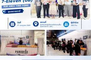 Paradise EX เข้าร่วมกิจกรรมประชุมทีมงานบริหารการจัดการหน้าร้าน 7-Eleven ( UB ) SUB AREA YING YONG