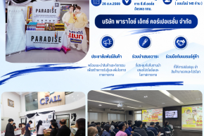 บริษัท พาราไดซ์ เอ็กซ์ คอร์ปเปอเรชั่น จำกัด ได้เข้าร่วมกิจกรรม เข้าร่วมกิจกรรม ภาค ( BE )