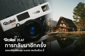 Rollei 35 AF ใหม่