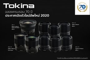 Tokina เผยไลน์การผลิตเลนส์รุ่นใหม่ปี 2020