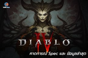 คาดการณ์ Spec และ ข้อมูลล่าสุดของ Diablo IV