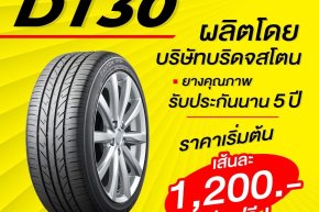 เหมาะสำหรับคนเมือง ออกแบบและผลิตโดย Bridgestone 