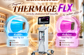 Thermage FLX 300 & 400 Shots พร้อมให้บริการแล้วที่ณภัชชาคลินิก เลือกหัวไหนดี ต่างกันอย่างไร?