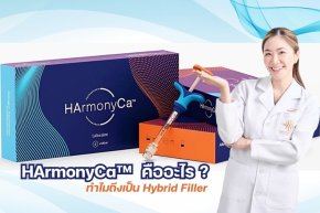 HArmonyCA คืออะไร  ที่ ณภัชชาคลินิก ภูเก็ต