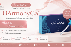 HArmonyCA คืออะไร  ที่ ณภัชชาคลินิก ภูเก็ต
