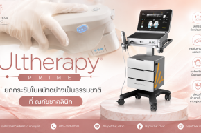 Ulthera Prime ยกกระชับใบหน้า Napatchar Clinic Phuket