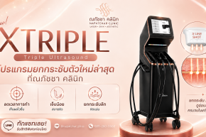 XTRIPLE Phuket ยกกระชับหน้า 3 Lines ใน 1 Shot | ณภัชชาคลินิก ภูเก็ต