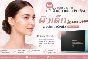 Revitalise โปรแกรมกระตุ้นคอลลาเจน ผิวแน่นเด่งเฟิร์ม